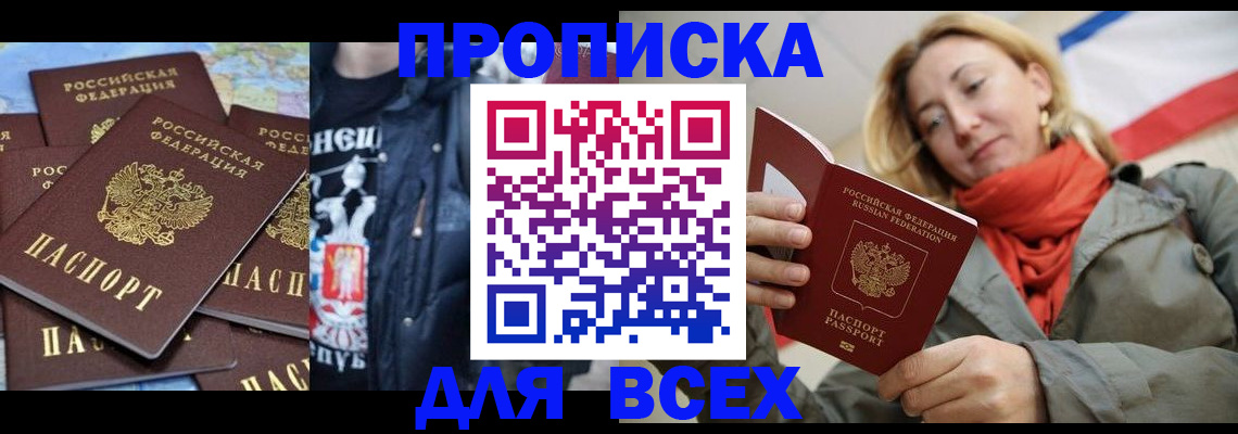 где прописаться в Канске