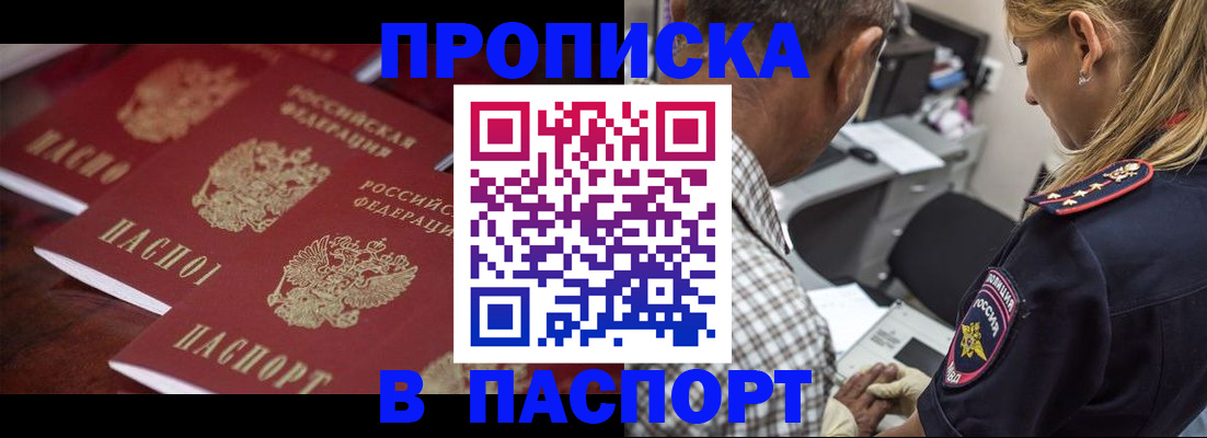 временная регистрация недорого в Канске