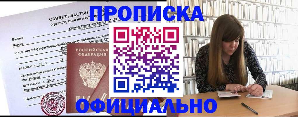 временная регистрация надежно в Канске