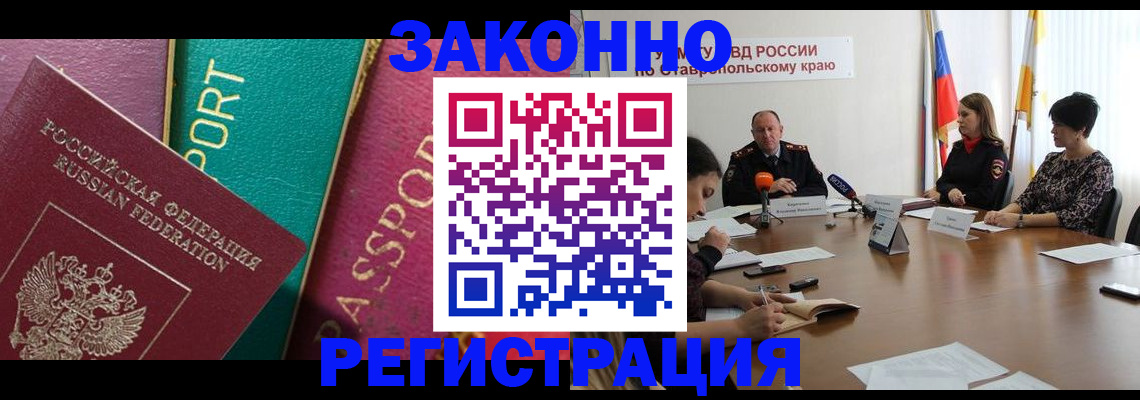 прописка в Канске