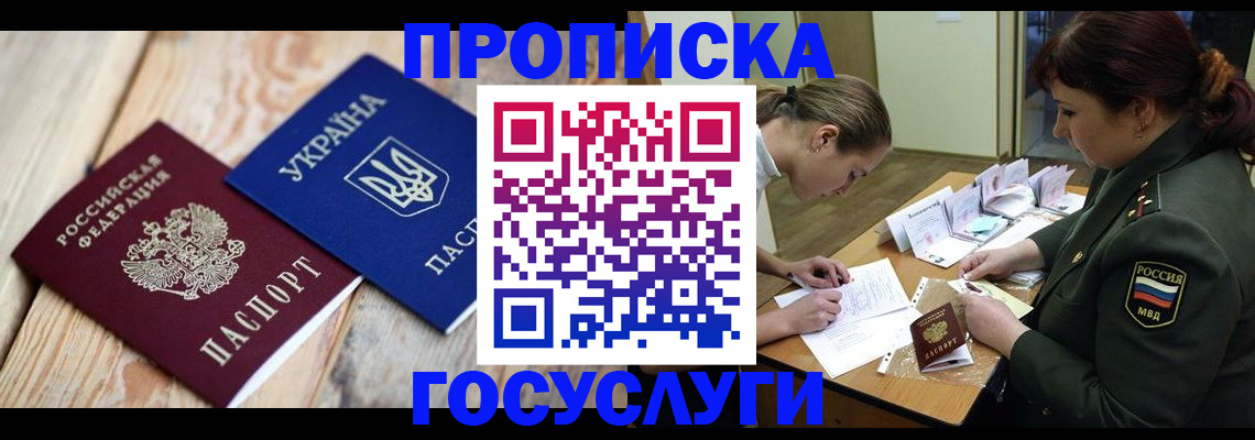 прописка штамп в Канске
